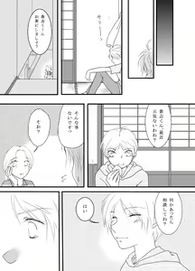 Page 37 of Tachimachizuki - preview thumbnail