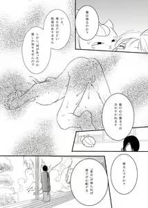 Page 19 of Hanakagome - preview thumbnail