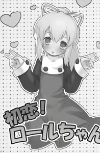 Page 2 of Hatsukoi! Roll-chan - preview thumbnail
