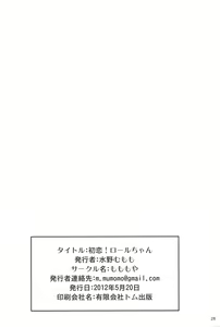 Page 25 of Hatsukoi! Roll-chan - preview thumbnail