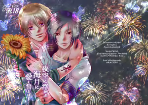 Yozora ni Ukabu Kurage ni Ai o Chikaeba — hentai manga cover on Fhentai
