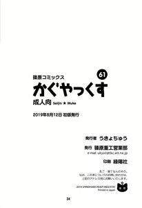 Page 33 of Kaguyax - preview thumbnail