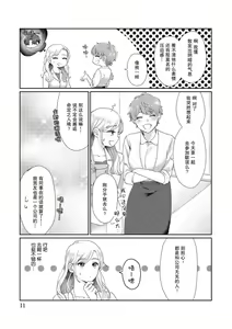 Page 11 of Ecchi na Konishi-san to InChara na Uchida-san no Shanai Renai Jijou ~Jimi na Keiri Danshi no Karada wa XL Size de Gaten nami!?~ | 涩涩小姐小西和阴郁先生内田的社内恋爱故事 1-2 - preview thumbnail