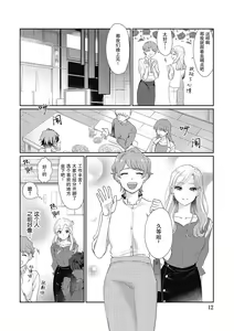 Page 12 of Ecchi na Konishi-san to InChara na Uchida-san no Shanai Renai Jijou ~Jimi na Keiri Danshi no Karada wa XL Size de Gaten nami!?~ | 涩涩小姐小西和阴郁先生内田的社内恋爱故事 1-2 - preview thumbnail