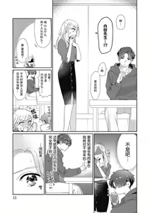 Page 13 of Ecchi na Konishi-san to InChara na Uchida-san no Shanai Renai Jijou ~Jimi na Keiri Danshi no Karada wa XL Size de Gaten nami!?~ | 涩涩小姐小西和阴郁先生内田的社内恋爱故事 1-2 - preview thumbnail