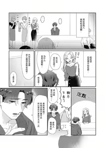 Page 14 of Ecchi na Konishi-san to InChara na Uchida-san no Shanai Renai Jijou ~Jimi na Keiri Danshi no Karada wa XL Size de Gaten nami!?~ | 涩涩小姐小西和阴郁先生内田的社内恋爱故事 1-2 - preview thumbnail
