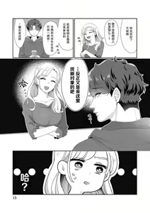 Page 15 of Ecchi na Konishi-san to InChara na Uchida-san no Shanai Renai Jijou ~Jimi na Keiri Danshi no Karada wa XL Size de Gaten nami!?~ | 涩涩小姐小西和阴郁先生内田的社内恋爱故事 1-2 - preview thumbnail