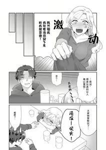 Page 19 of Ecchi na Konishi-san to InChara na Uchida-san no Shanai Renai Jijou ~Jimi na Keiri Danshi no Karada wa XL Size de Gaten nami!?~ | 涩涩小姐小西和阴郁先生内田的社内恋爱故事 1-2 - preview thumbnail