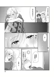 Page 21 of Ecchi na Konishi-san to InChara na Uchida-san no Shanai Renai Jijou ~Jimi na Keiri Danshi no Karada wa XL Size de Gaten nami!?~ | 涩涩小姐小西和阴郁先生内田的社内恋爱故事 1-2 - preview thumbnail