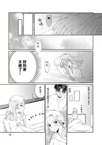 Page 39 of Ecchi na Konishi-san to InChara na Uchida-san no Shanai Renai Jijou ~Jimi na Keiri Danshi no Karada wa XL Size de Gaten nami!?~ | 涩涩小姐小西和阴郁先生内田的社内恋爱故事 1-2 - preview thumbnail