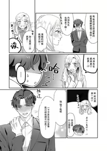 Page 43 of Ecchi na Konishi-san to InChara na Uchida-san no Shanai Renai Jijou ~Jimi na Keiri Danshi no Karada wa XL Size de Gaten nami!?~ | 涩涩小姐小西和阴郁先生内田的社内恋爱故事 1-2 - preview thumbnail