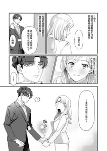 Page 44 of Ecchi na Konishi-san to InChara na Uchida-san no Shanai Renai Jijou ~Jimi na Keiri Danshi no Karada wa XL Size de Gaten nami!?~ | 涩涩小姐小西和阴郁先生内田的社内恋爱故事 1-2 - preview thumbnail