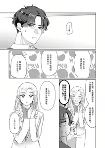 Page 45 of Ecchi na Konishi-san to InChara na Uchida-san no Shanai Renai Jijou ~Jimi na Keiri Danshi no Karada wa XL Size de Gaten nami!?~ | 涩涩小姐小西和阴郁先生内田的社内恋爱故事 1-2 - preview thumbnail
