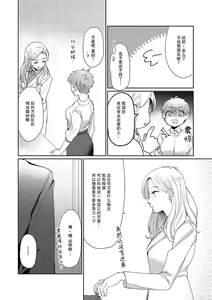 Page 48 of Ecchi na Konishi-san to InChara na Uchida-san no Shanai Renai Jijou ~Jimi na Keiri Danshi no Karada wa XL Size de Gaten nami!?~ | 涩涩小姐小西和阴郁先生内田的社内恋爱故事 1-2 - preview thumbnail