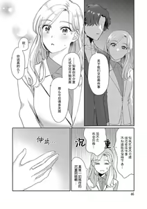 Page 50 of Ecchi na Konishi-san to InChara na Uchida-san no Shanai Renai Jijou ~Jimi na Keiri Danshi no Karada wa XL Size de Gaten nami!?~ | 涩涩小姐小西和阴郁先生内田的社内恋爱故事 1-2 - preview thumbnail