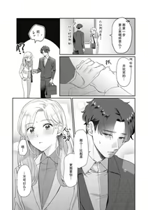 Page 52 of Ecchi na Konishi-san to InChara na Uchida-san no Shanai Renai Jijou ~Jimi na Keiri Danshi no Karada wa XL Size de Gaten nami!?~ | 涩涩小姐小西和阴郁先生内田的社内恋爱故事 1-2 - preview thumbnail