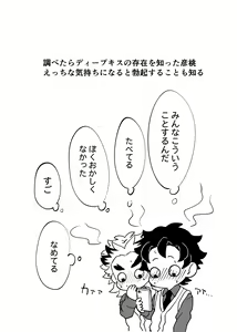 Page 18 of TanRen & HikoMomo Anthology toka no Sairoku - preview thumbnail