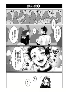 Page 28 of TanRen & HikoMomo Anthology toka no Sairoku - preview thumbnail