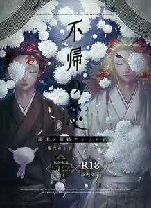Page 39 of TanRen & HikoMomo Anthology toka no Sairoku - preview thumbnail