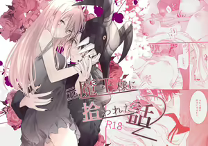 moto maō-sama ni hirowa reta hanashi 2｜被原魔王大人撿到的故事2+加筆 — hentai manga cover on Fhentai