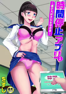 Jikan Teishi Appli ~Boku no Daisuki na Seitokaichou~ — hentai manga cover on Fhentai