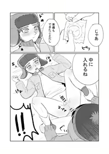 Page 15 of Kono Uragirimono! - preview thumbnail