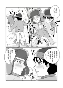Page 17 of Kono Uragirimono! - preview thumbnail