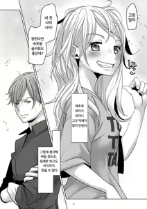 Page 21 of Onnanoko ni Nattara Yaritai Koto | 여자가 된다면 하고 싶은 것 - preview thumbnail