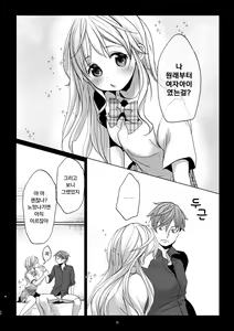 Page 25 of Onnanoko ni Nattara Yaritai Koto | 여자가 된다면 하고 싶은 것 - preview thumbnail