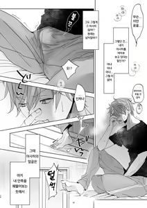 Page 37 of Onnanoko ni Nattara Yaritai Koto | 여자가 된다면 하고 싶은 것 - preview thumbnail