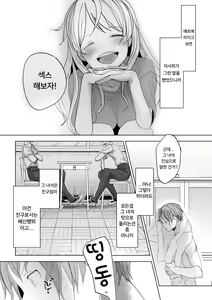 Page 38 of Onnanoko ni Nattara Yaritai Koto | 여자가 된다면 하고 싶은 것 - preview thumbnail