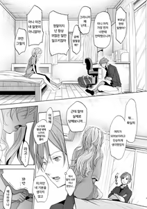 Page 8 of Onnanoko ni Nattara Yaritai Koto | 여자가 된다면 하고 싶은 것 - preview thumbnail