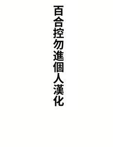 Tamao wa Aratte Sashiagetai Hen — hentai manga cover on Fhentai