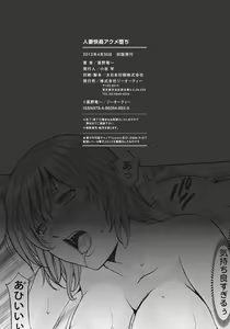 Page 217 of Hitozuma Kaikan Acme Ochi - preview thumbnail