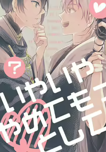 Page 52 of Iya Iya Yamete Motto Shite - preview thumbnail