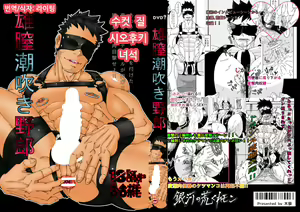 Osuchitsu Shiofuki Yarou | 수컷 질 시오후키 녀석 — hentai manga cover on Fhentai