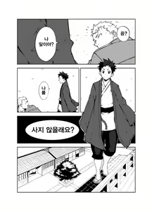 Page 3 of Ashita ga Kuru Mae ni | 내일이 오기 전에 - preview thumbnail