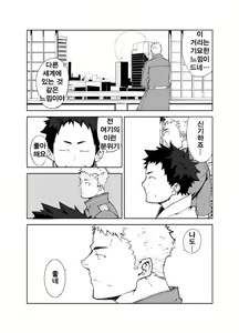 Page 4 of Ashita ga Kuru Mae ni | 내일이 오기 전에 - preview thumbnail