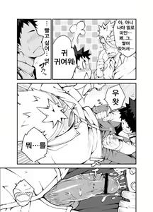 Page 25 of Ashita ga Kuru Mae ni -Yoake Hen- | 내일이 오기 전에 -새벽편- - preview thumbnail