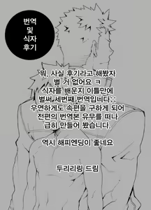 Page 37 of Ashita ga Kuru Mae ni -Yoake Hen- | 내일이 오기 전에 -새벽편- - preview thumbnail