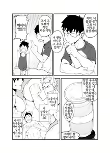 Page 13 of Cow Gyuunyuu | Cow's Milk - 카우 밀크 - preview thumbnail