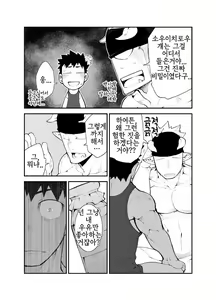 Page 17 of Cow Gyuunyuu | Cow's Milk - 카우 밀크 - preview thumbnail
