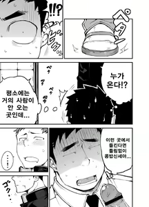 Page 12 of Kimi no mama de | 너인 채로 - preview thumbnail