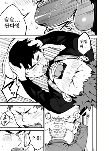 Page 14 of Kimi no mama de | 너인 채로 - preview thumbnail