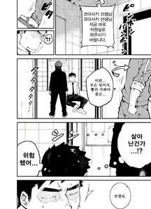Page 17 of Kimi no mama de | 너인 채로 - preview thumbnail