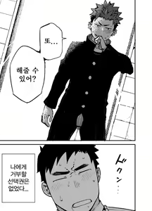 Page 18 of Kimi no mama de | 너인 채로 - preview thumbnail