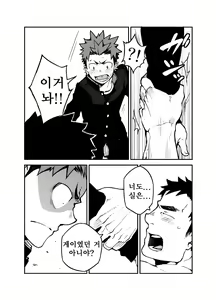 Page 25 of Kimi no mama de | 너인 채로 - preview thumbnail