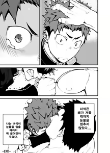 Page 28 of Kimi no mama de | 너인 채로 - preview thumbnail