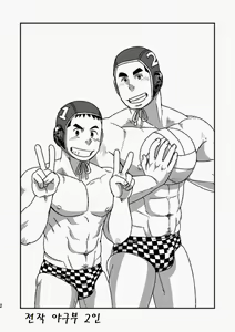 Page 3 of Mouhou Gakuen Suikyuubu 1 | 모호 학원 수구부 1 - preview thumbnail