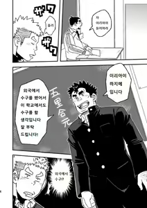 Page 7 of Mouhou Gakuen Suikyuubu 1 | 모호 학원 수구부 1 - preview thumbnail
